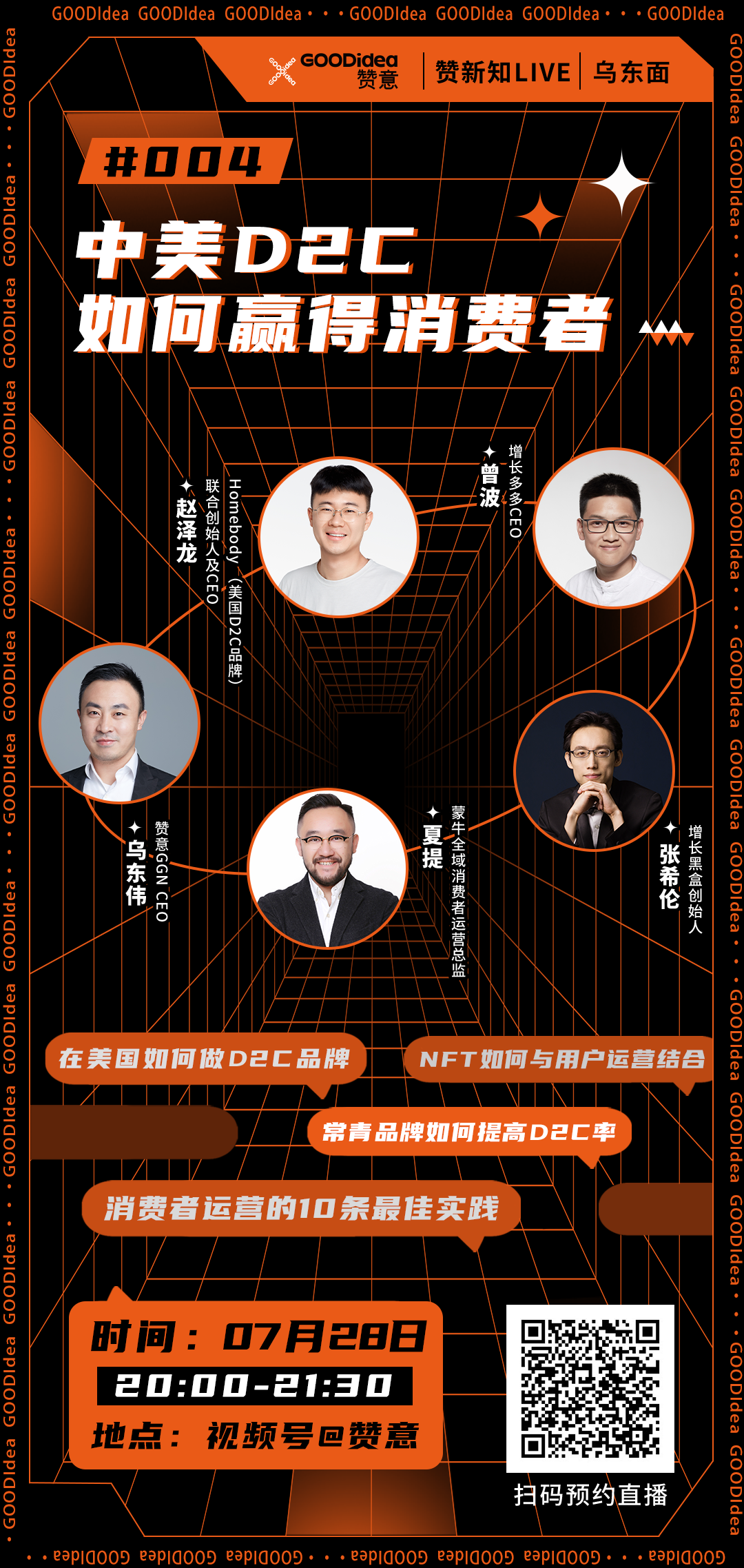 0728直播海报.png