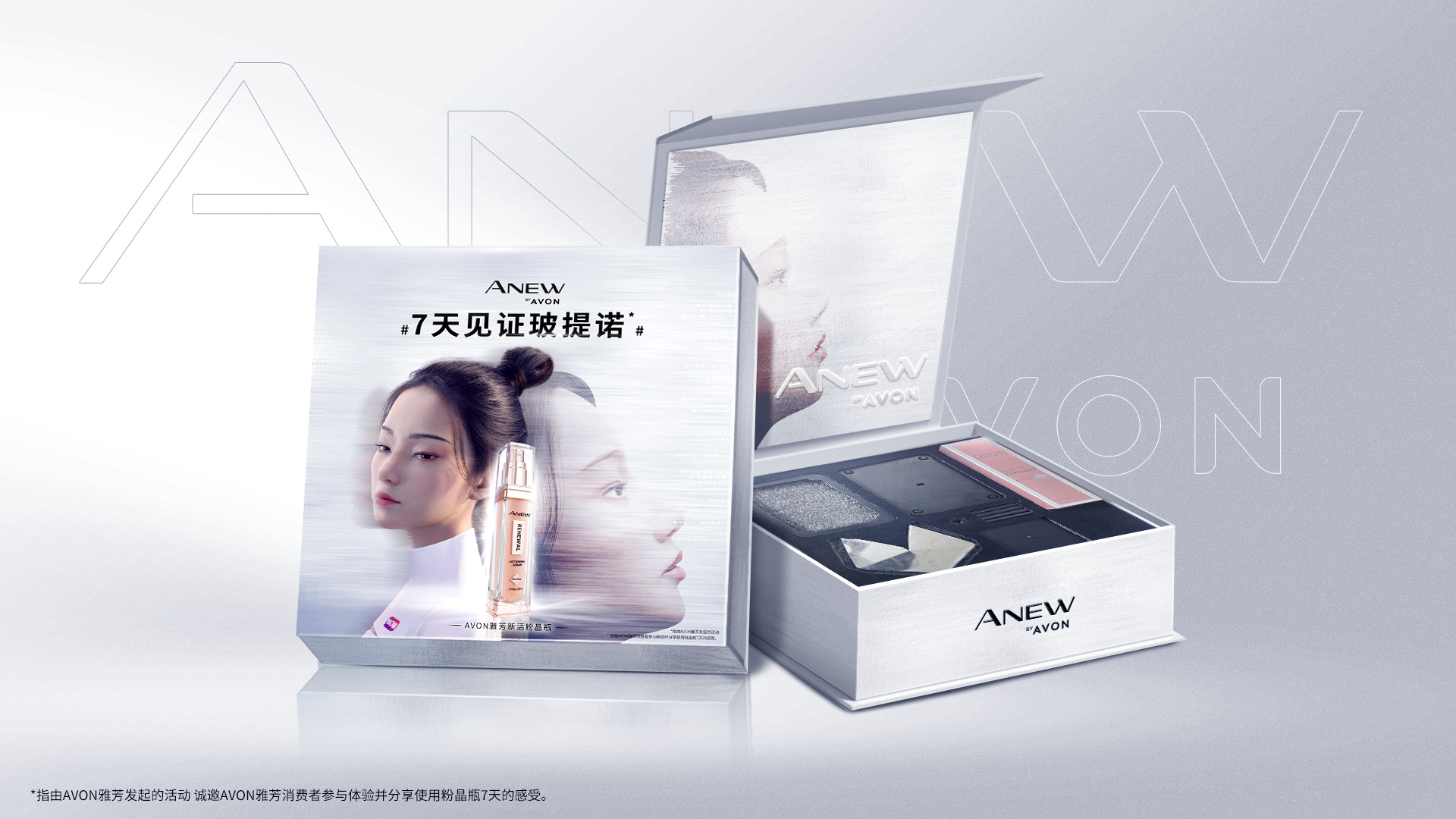 雅芳×虚拟偶像翎Ling官宣新品，科技感拉满 - 数英