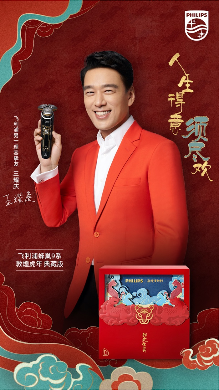 通过主题升华,明星代言,定制版礼盒,微综艺式直播等形式将飞利浦蜂巢9