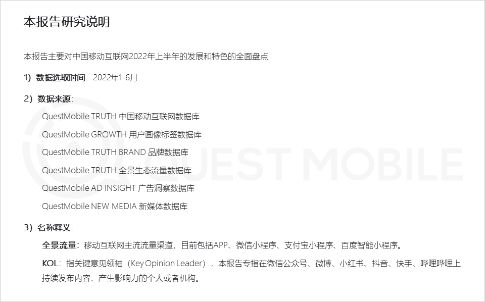 移动护理车怎么开机2022中国移动互联网半年大报告，流量分发底层逻辑改变_https://www.jmylbn.com_新闻资讯_第2张