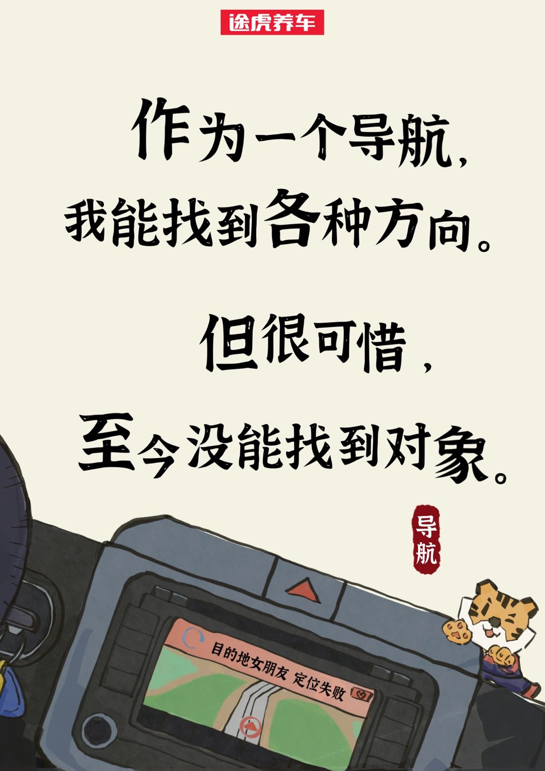 途虎养车七夕海报:学汽配件如何表白