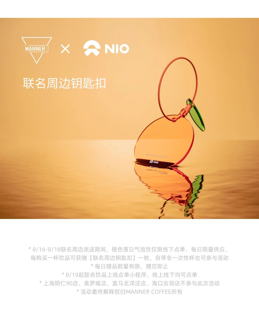 Manner的品牌联名,出一个爆一个 - 数英