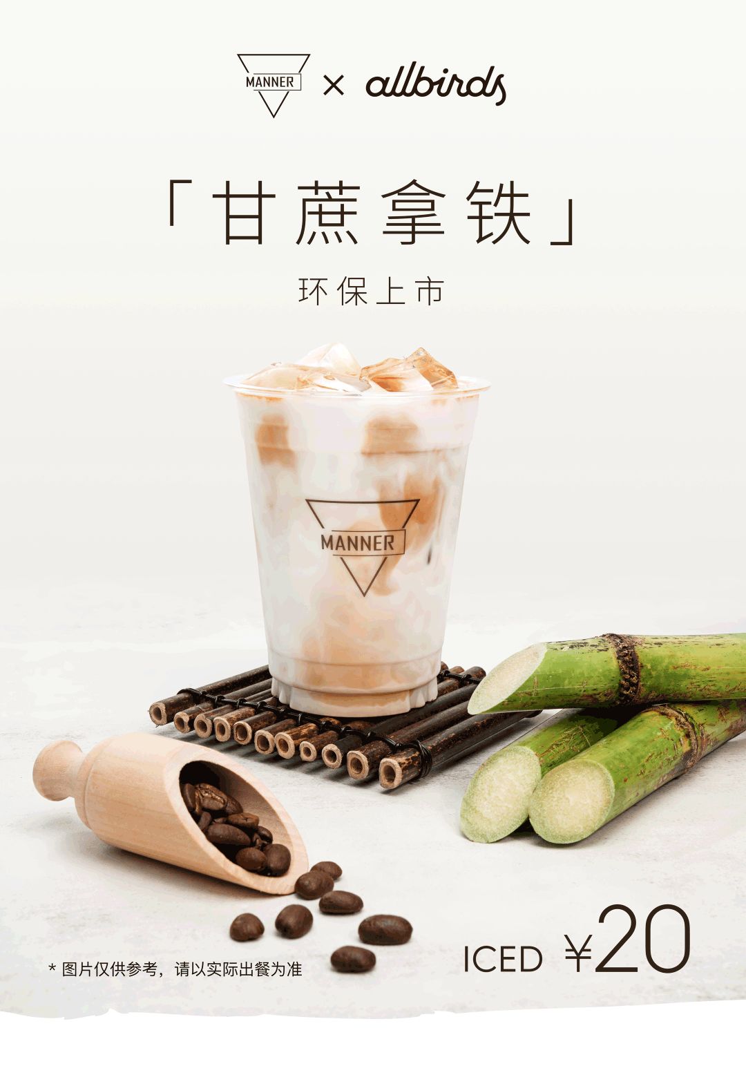 Manner的品牌联名,出一个爆一个 - 数英