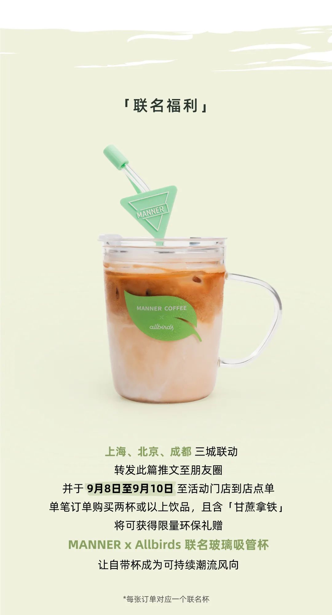 Manner的品牌联名,出一个爆一个 - 数英