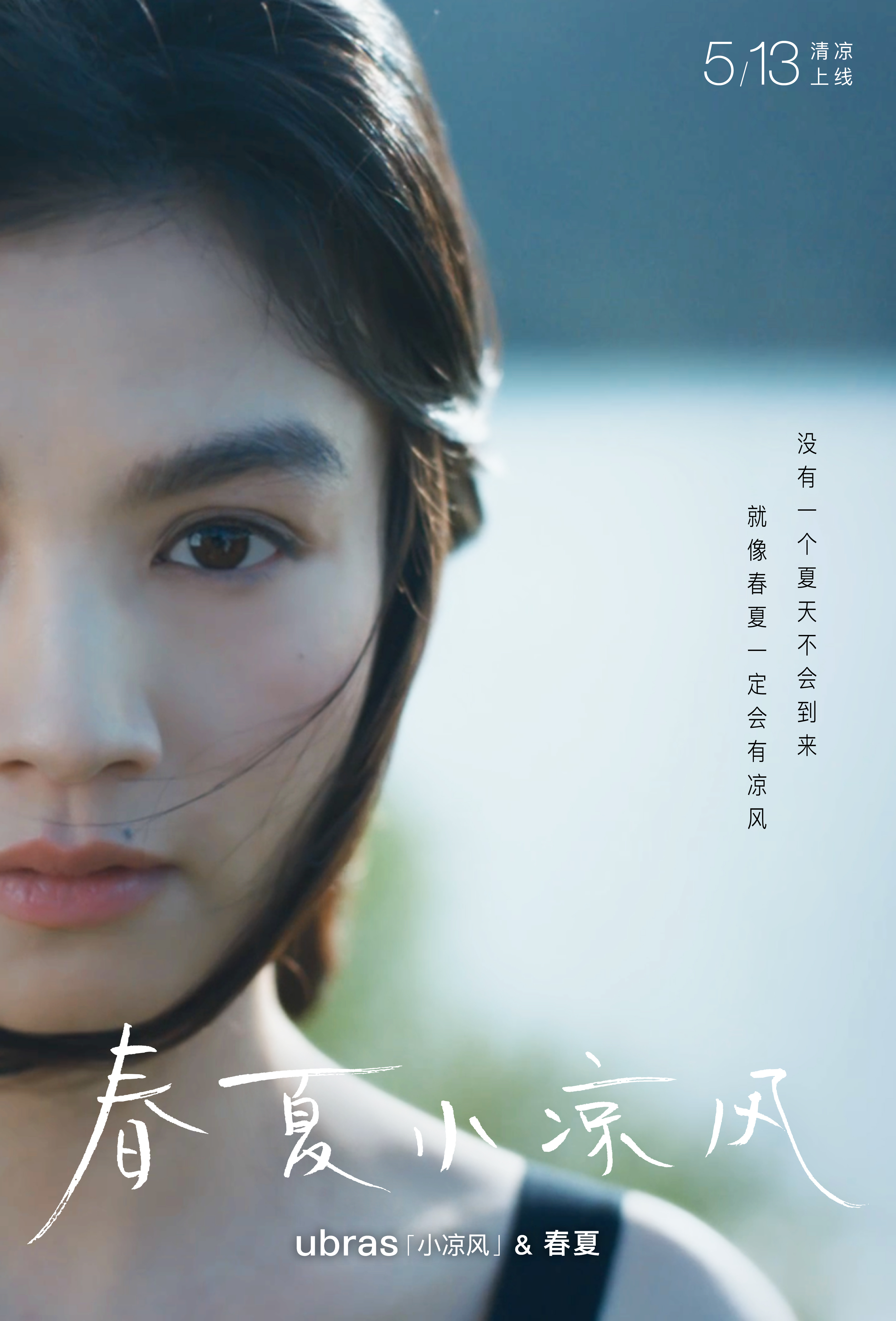 ubras的春夏秋冬,找到新的舒适关系