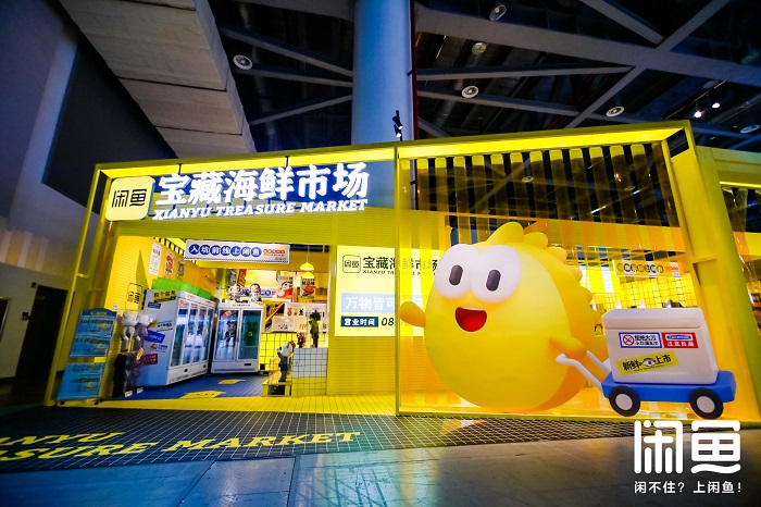 闲鱼×U设计周:打造限时营业的“宝藏海鲜市场” - 数英