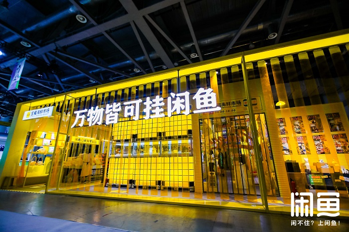 闲鱼×U设计周:打造限时营业的“宝藏海鲜市场” - 数英