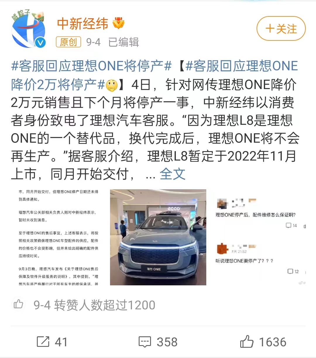 降价促销被骂割韭菜，理想汽车为何深陷舆论危机？ - 数英