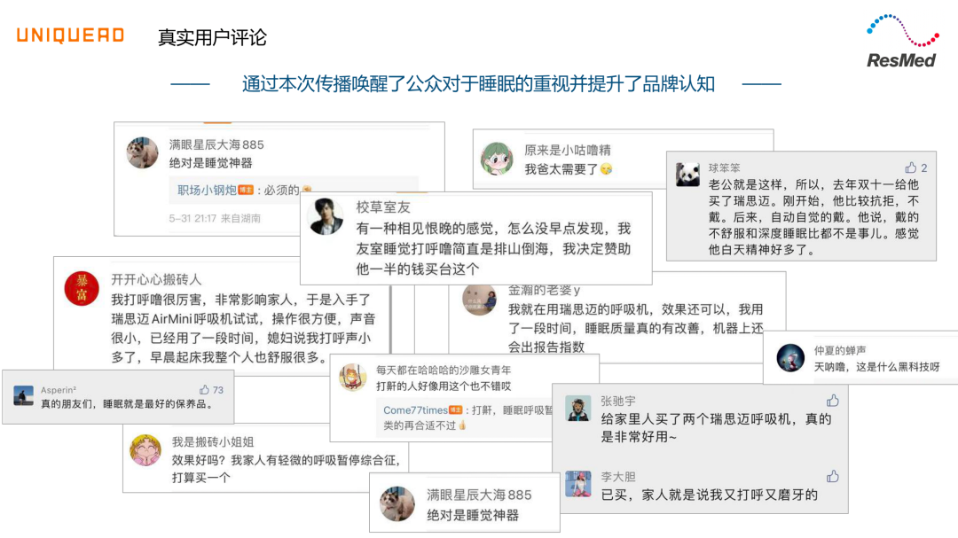 瑞思迈睡眠报告怎么看瑞思迈 X 优力｜ @ 被呼噜困扰睡不好的人，进来听首歌吧_https://www.jmylbn.com_新闻资讯_第3张