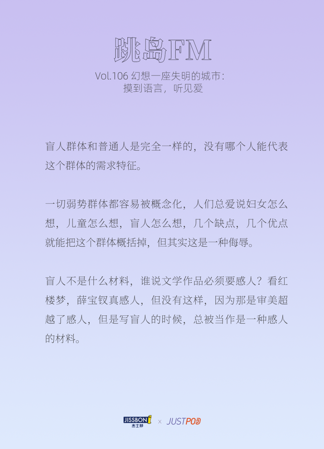 杰士邦×JustPod 联名公益活动:看不见的薄,守护看不见的爱 - 数英
