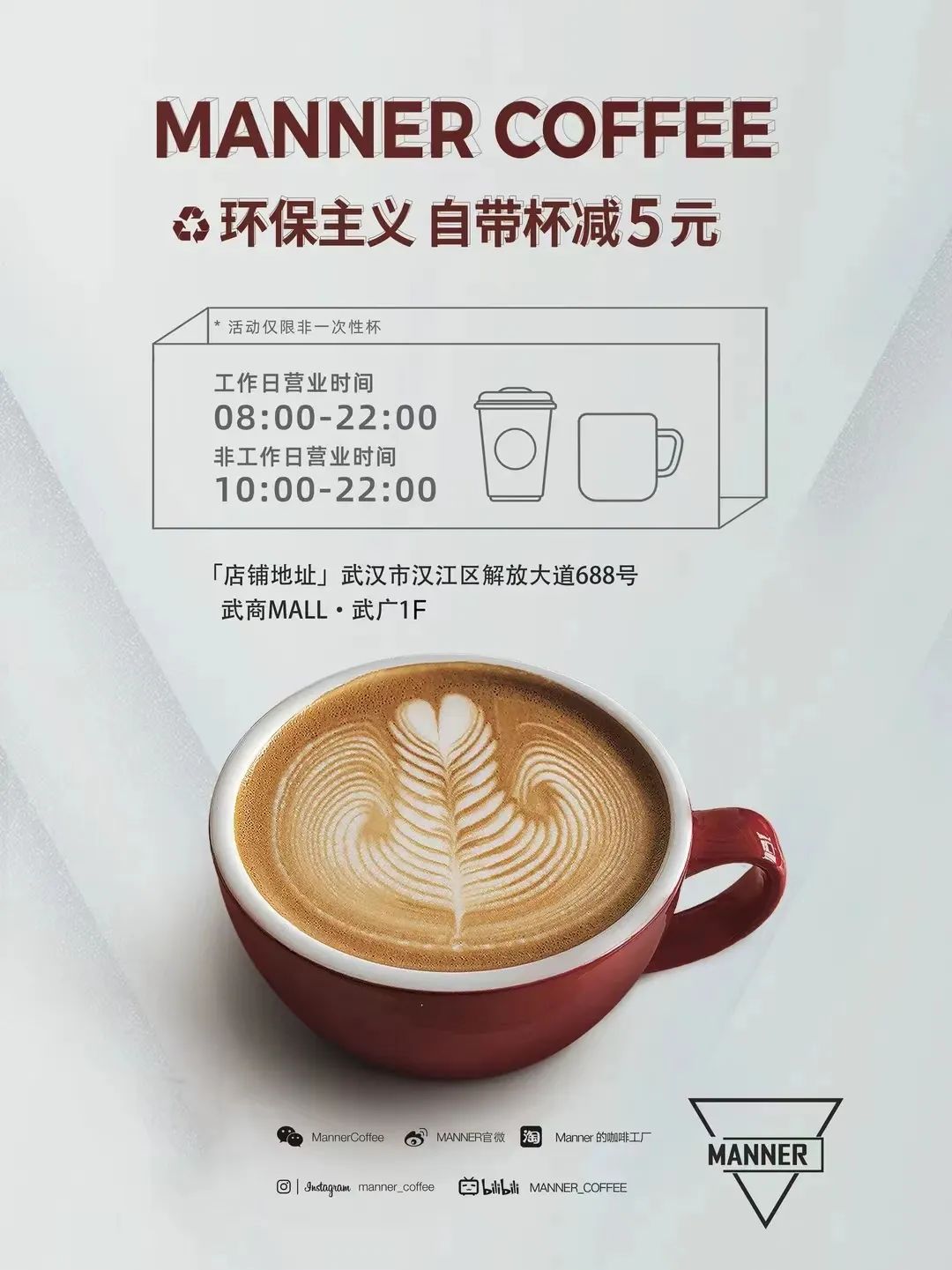 Manner|2平米小店到咖啡新贵的崛起之路【汤臣杰逊品牌研究院】 - 数英