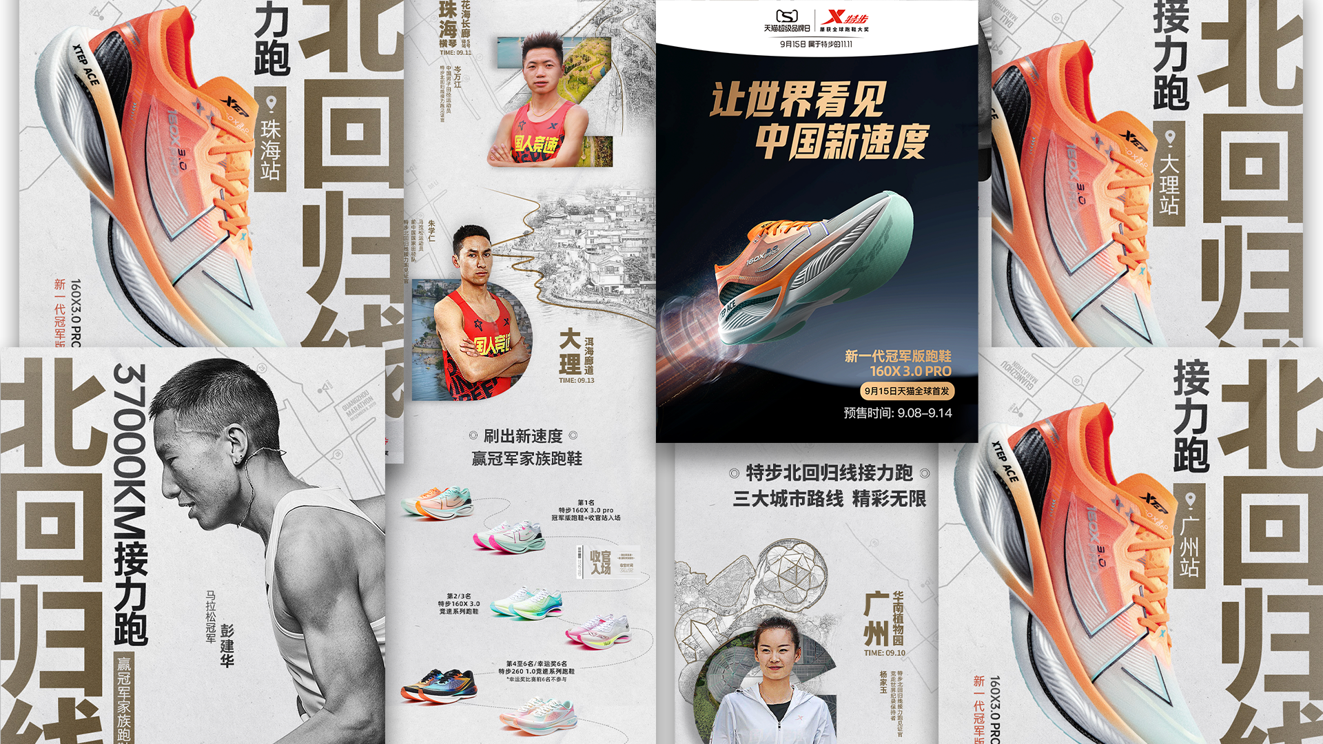 项目频道 - 特步160x3.0 pro,让"世界级中国跑鞋" 跑出圈了