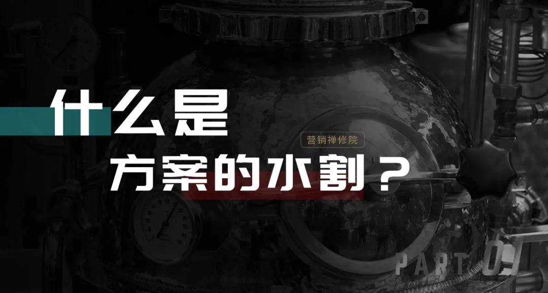 方案