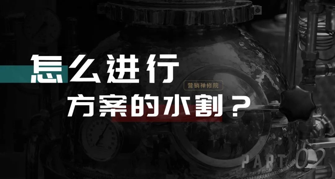 方案