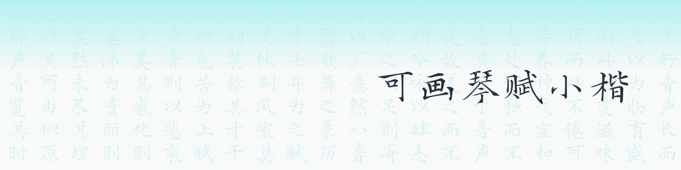 免费可商用!Canva可画发布4款原创书法字体 - 数英