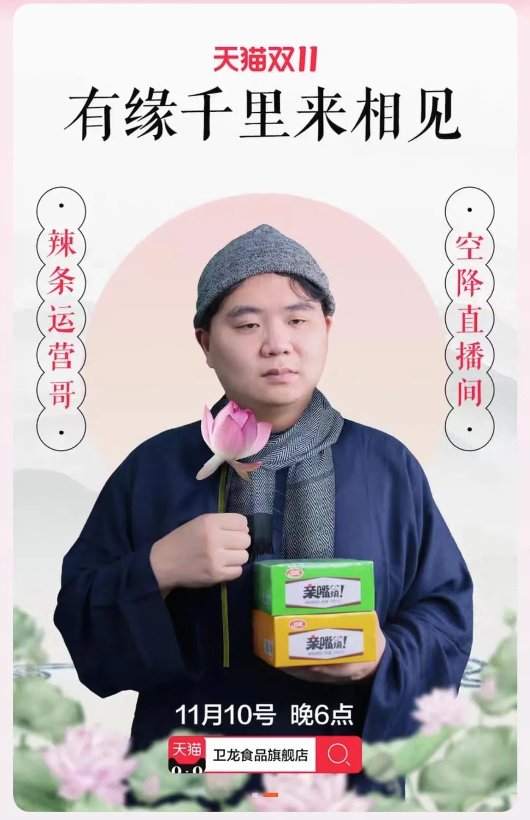 辣条界的杜蕾斯卫龙即将上市是谁撑起了它600亿的估值