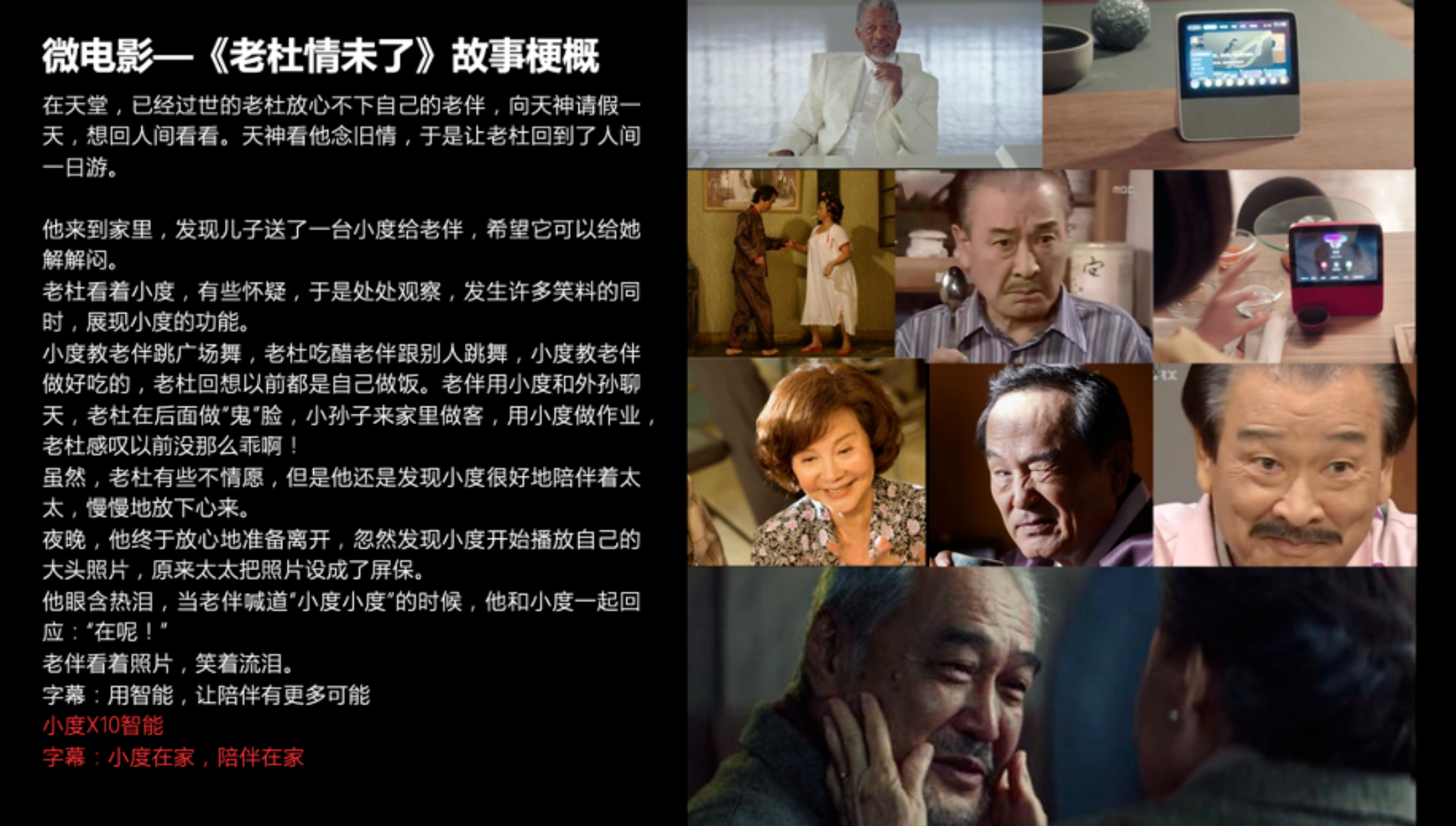 意类；《老杜》；小度