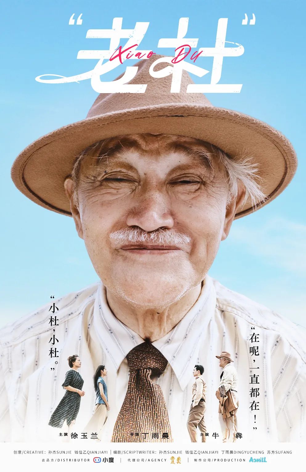 意类；《老杜》；小度