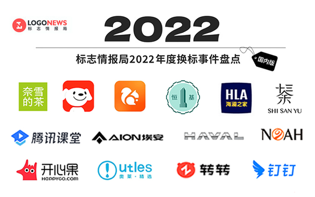 独家盘点:2022年中国最值得关注的80个新Logo - 数英