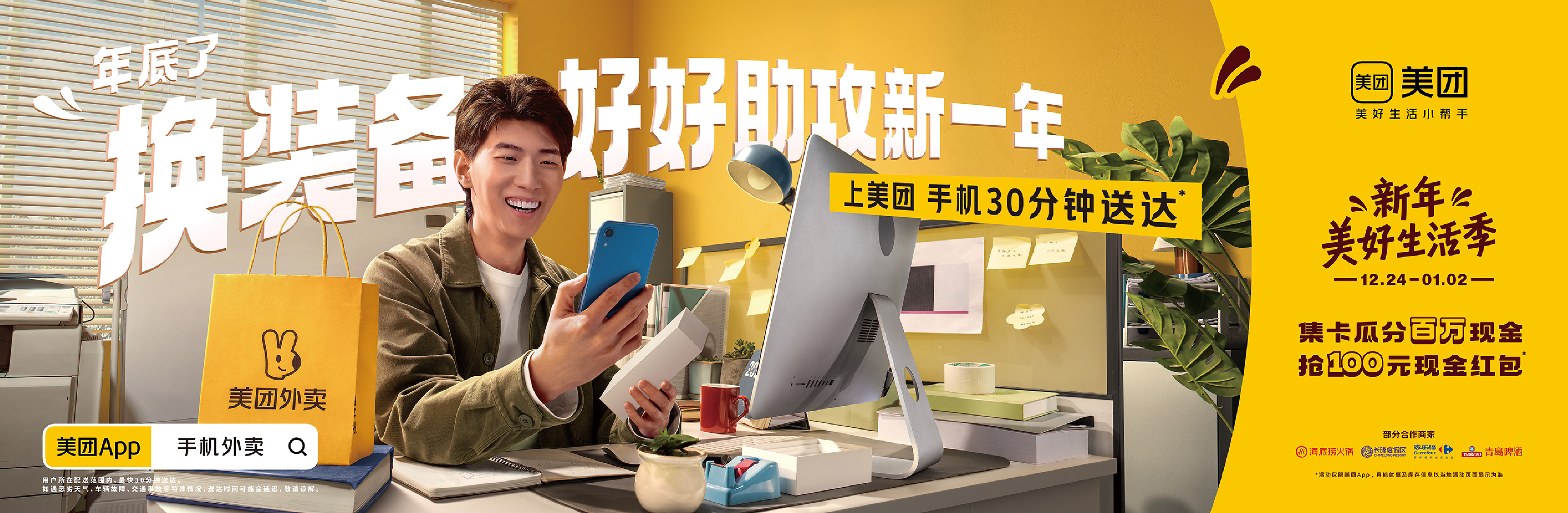 和吴磊一起上美团,帮2022收个好尾