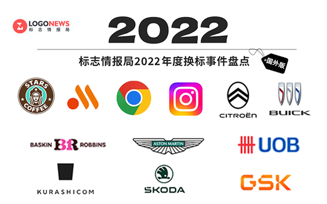 独家盘点：2022年全球最值得关注的20个新Logo - 数英