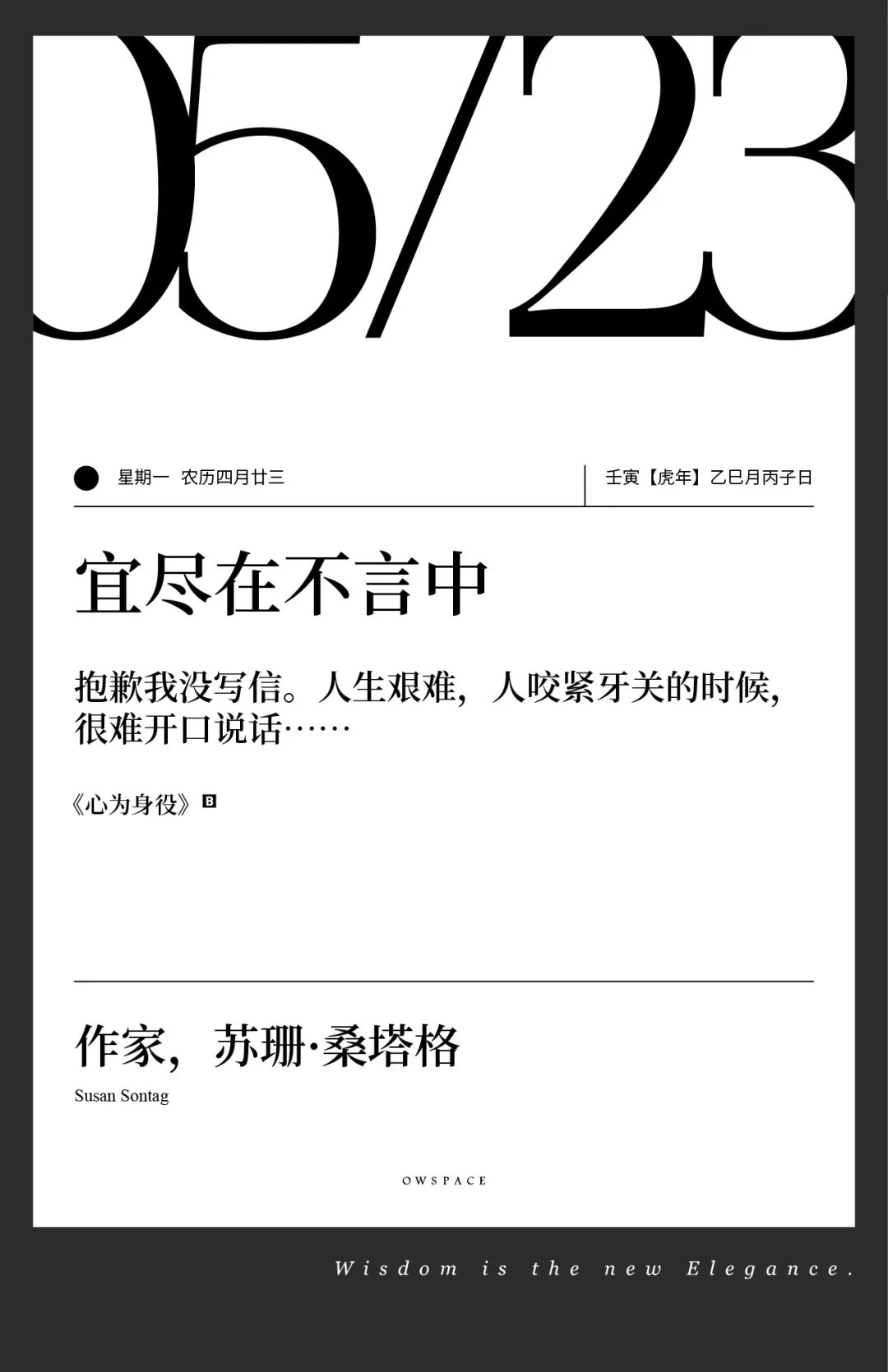 2022《单向历》文案精选，咂摸生活百味 数英 