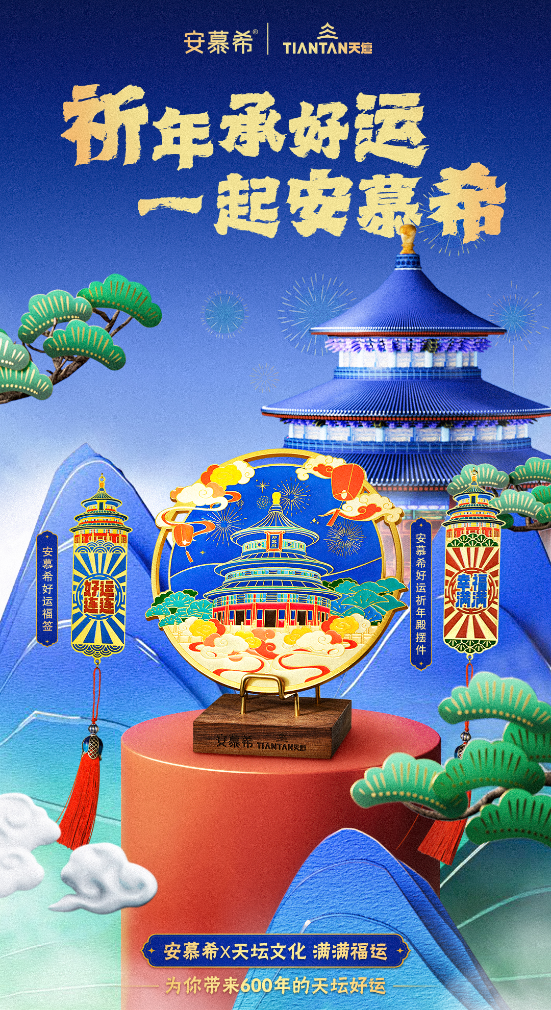 安慕希×天坛文化,以文化感跨年营销祈福新年好运 - 数英