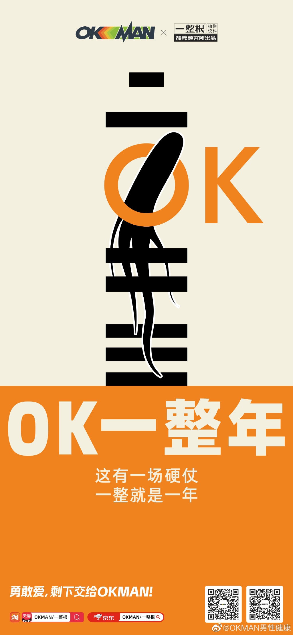 okman跨界联名海报,ok一整年 - 清新海报配色 - 实验室设备网