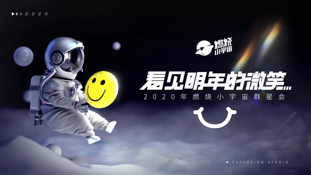 年会主视觉设计指南 - 数英