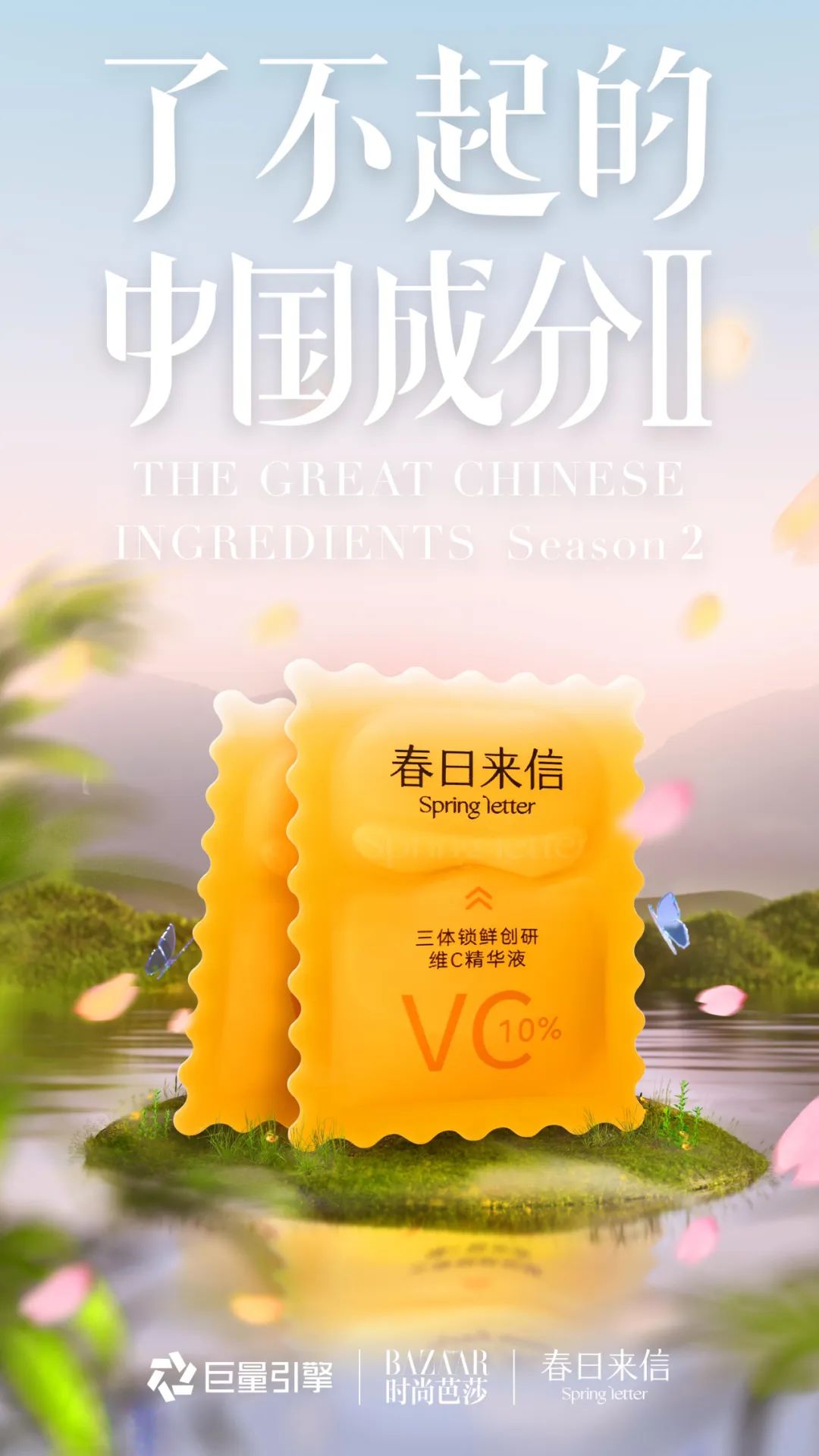 【剧星案例】春日来信X了不起的中国成分2 将中国原创精神发挥到底 - 数英