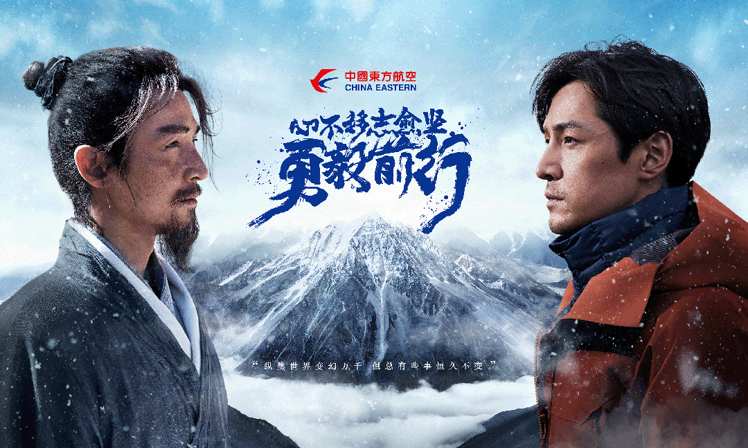 东方航空宣传片《勇毅前行》,胡歌登上雪山