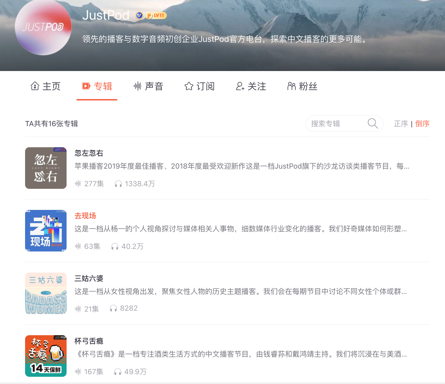内容时代,播客狂飙 - 数英