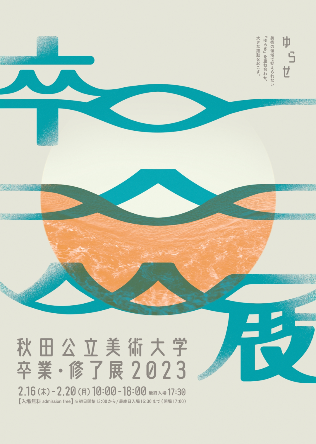 文章频道 - 2023日本高校毕业展海报惊现抄袭,不妨欣赏其他新鲜出炉的