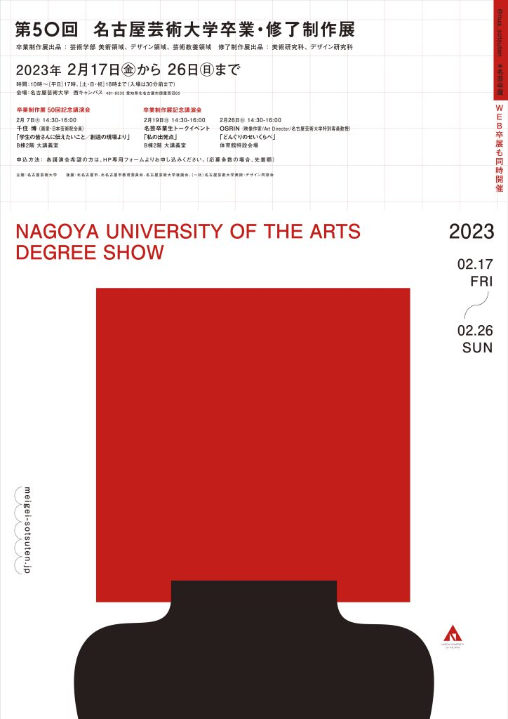 名古屋艺术大学海报