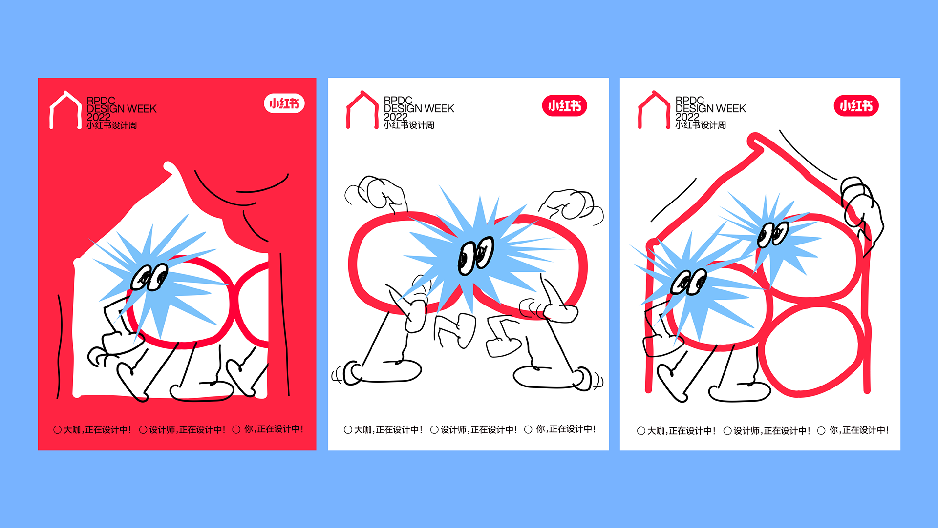 「第二届小红书设计周」：正在设计中··· - 数英