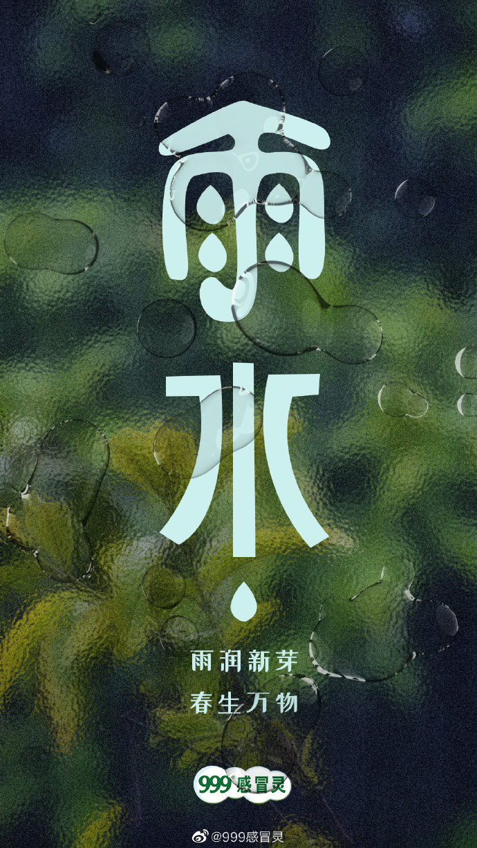 文章频道 - 雨水海报合集,美好色彩开始晕染大地,rss,数英网-大学生