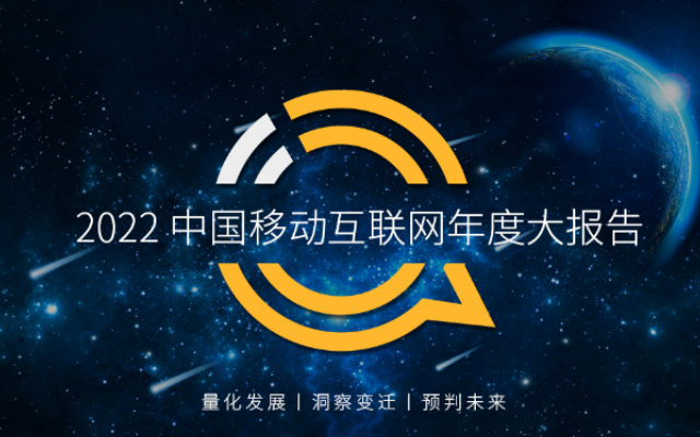移动护理车怎么开机2022中国移动互联网年度大报告，五十一岁以上用户突破1／4关口_https://www.jmylbn.com_新闻资讯_第1张