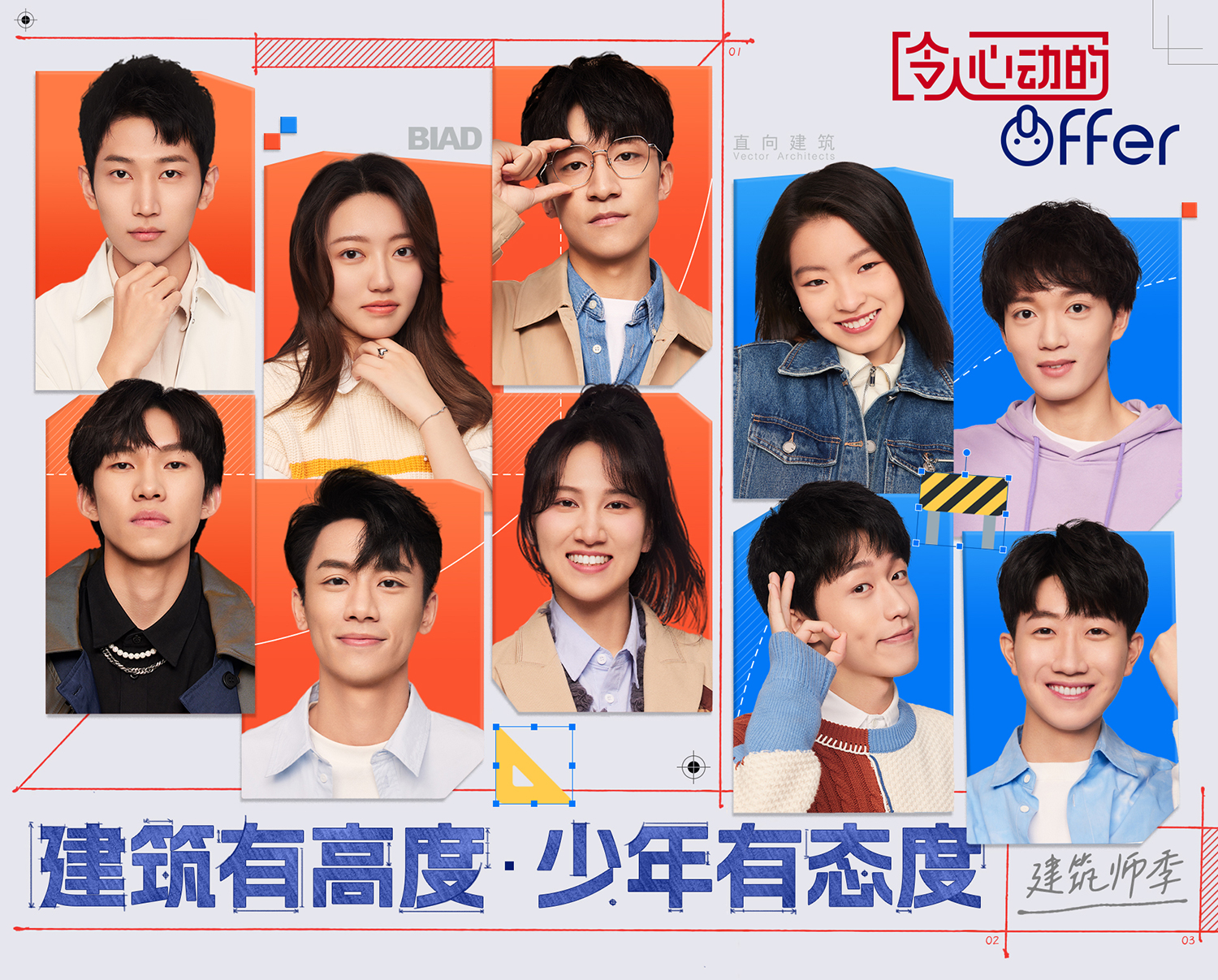 腾讯视频《令人心动的offer》第四季:建筑有高度,少年有态度 - 数英