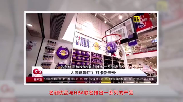 名创优品×NBA:品牌联名敢玩才能出圈 - 数英