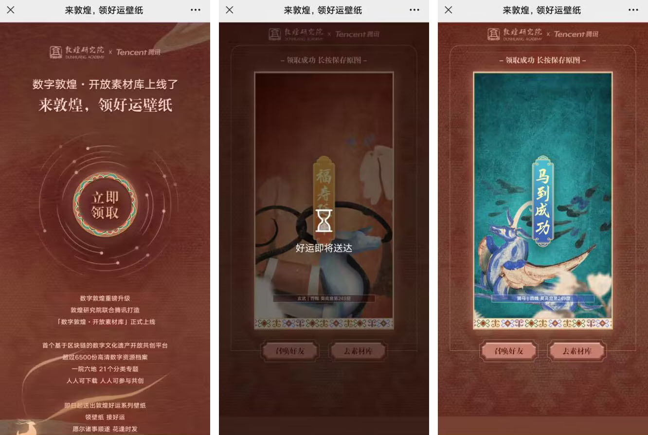 博物馆H5|敦煌文创H5活动 - 数英