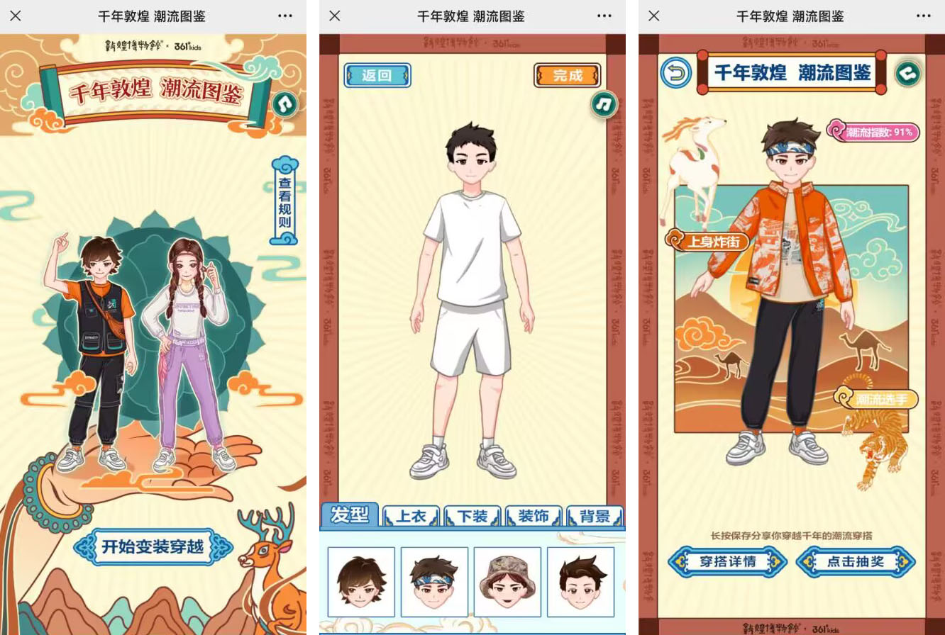 博物馆H5|敦煌文创H5活动 - 数英