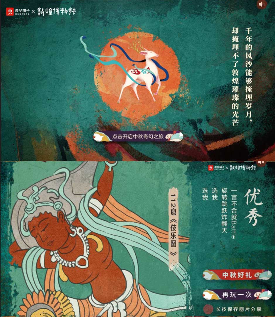 博物馆H5|敦煌文创H5活动 - 数英