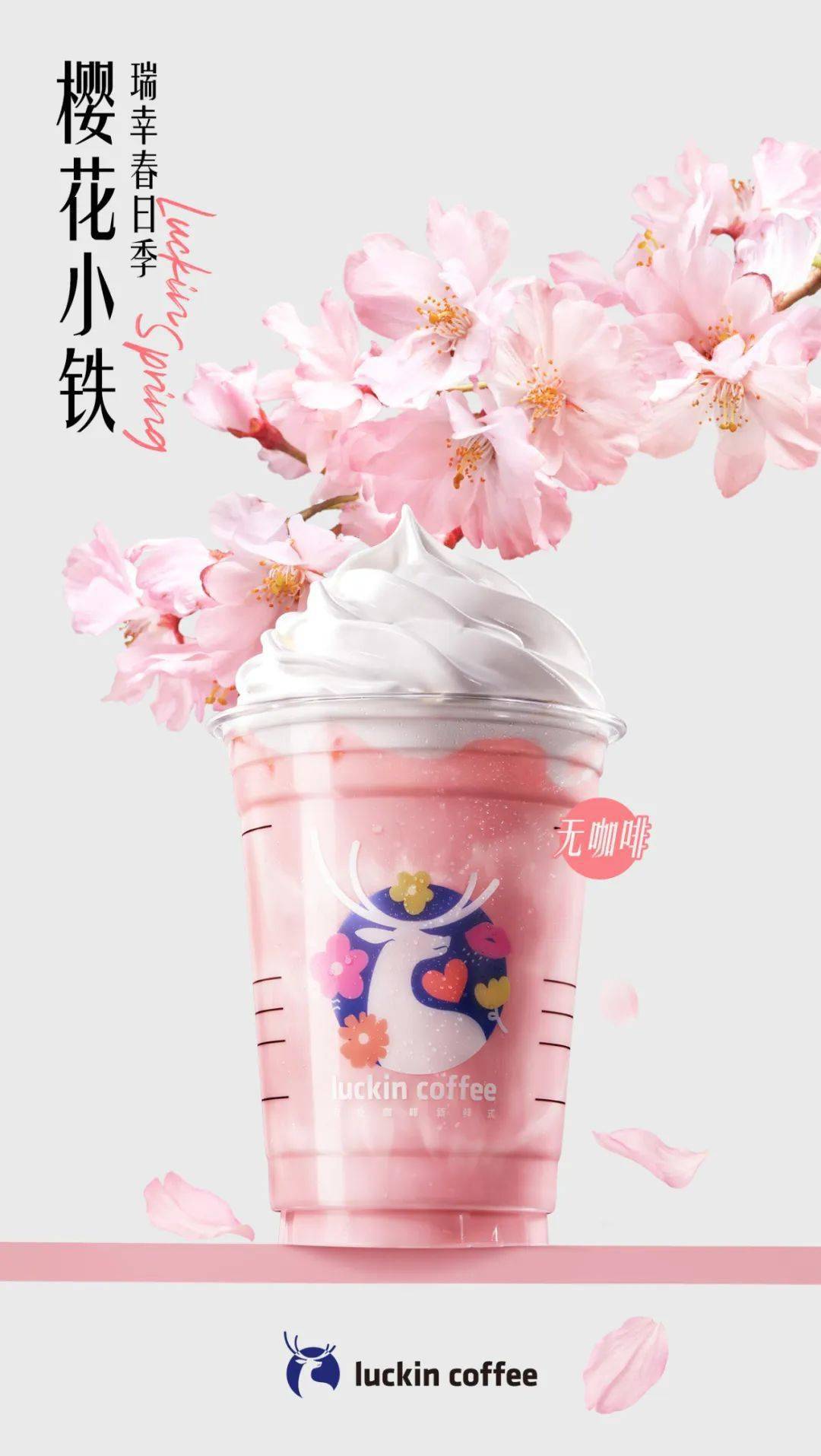 16家品牌樱花季限定款盘点，与粉嫩春天撞个满怀！ - 数英