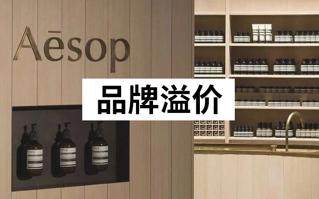 欧莱雅花25亿美元收购,11个关键点向Aēsop学会如何做品牌溢价 - 数英