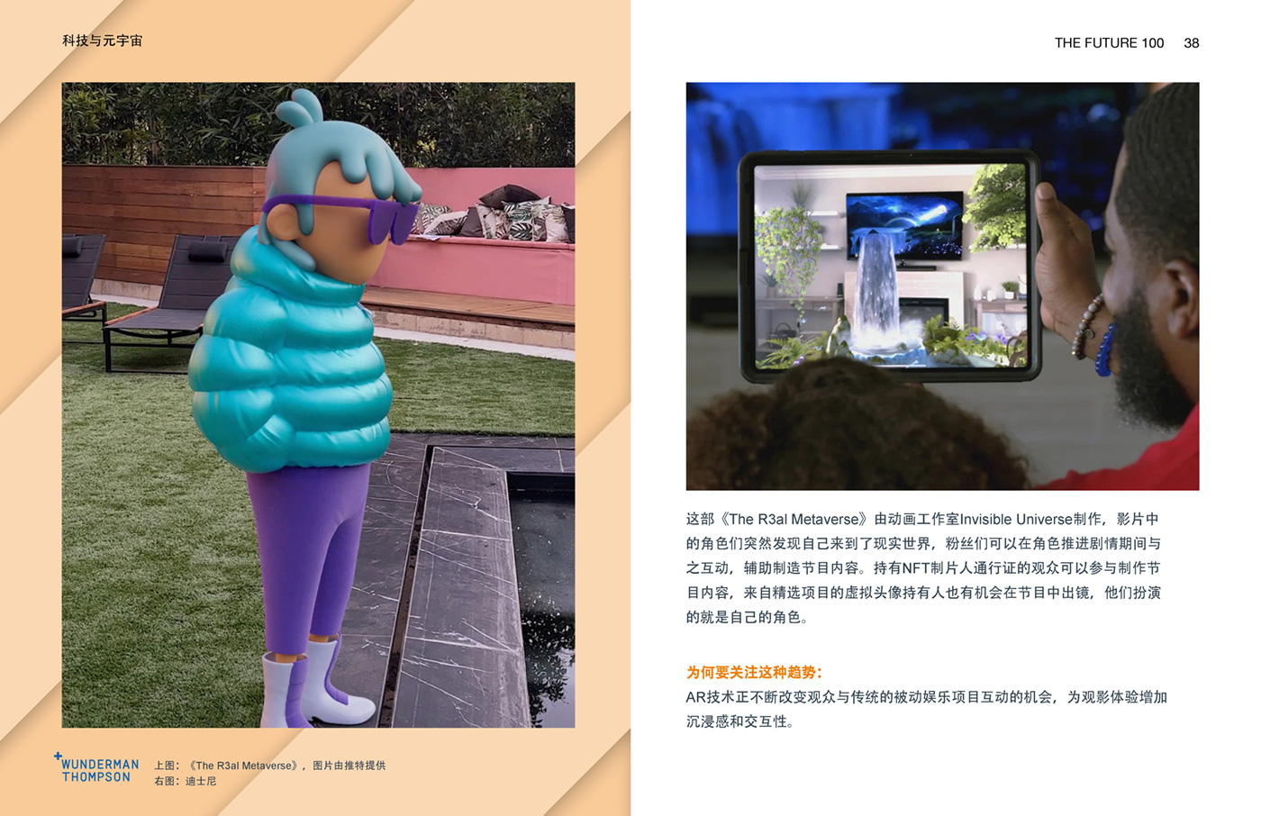 Wunderman Thompson发布《2023全球百大趋势报告》附下载 数英