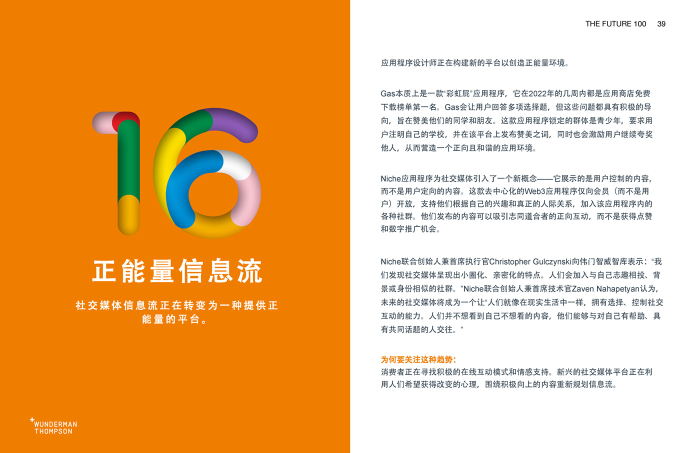 Wunderman Thompson发布《2023全球百大趋势报告》附下载 数英