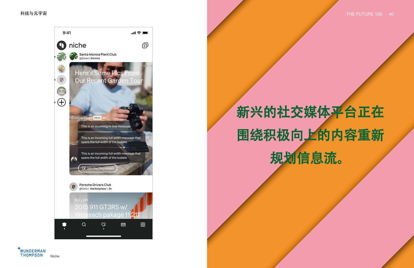 Wunderman Thompson发布《2023全球百大趋势报告》附下载 数英