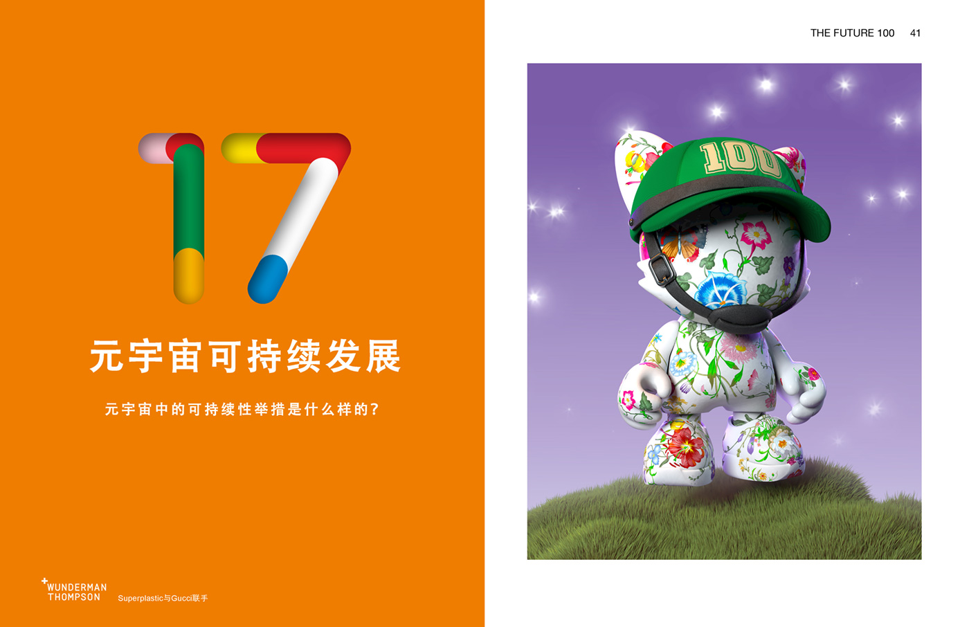 Wunderman Thompson发布《2023全球百大趋势报告》附下载 数英