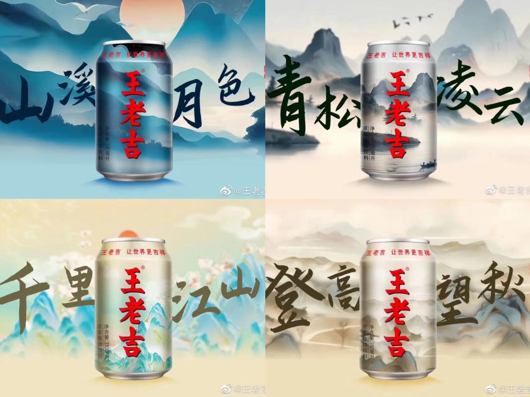文章频道 - 王老吉国风饮料新包装,这一次ai又出手了!