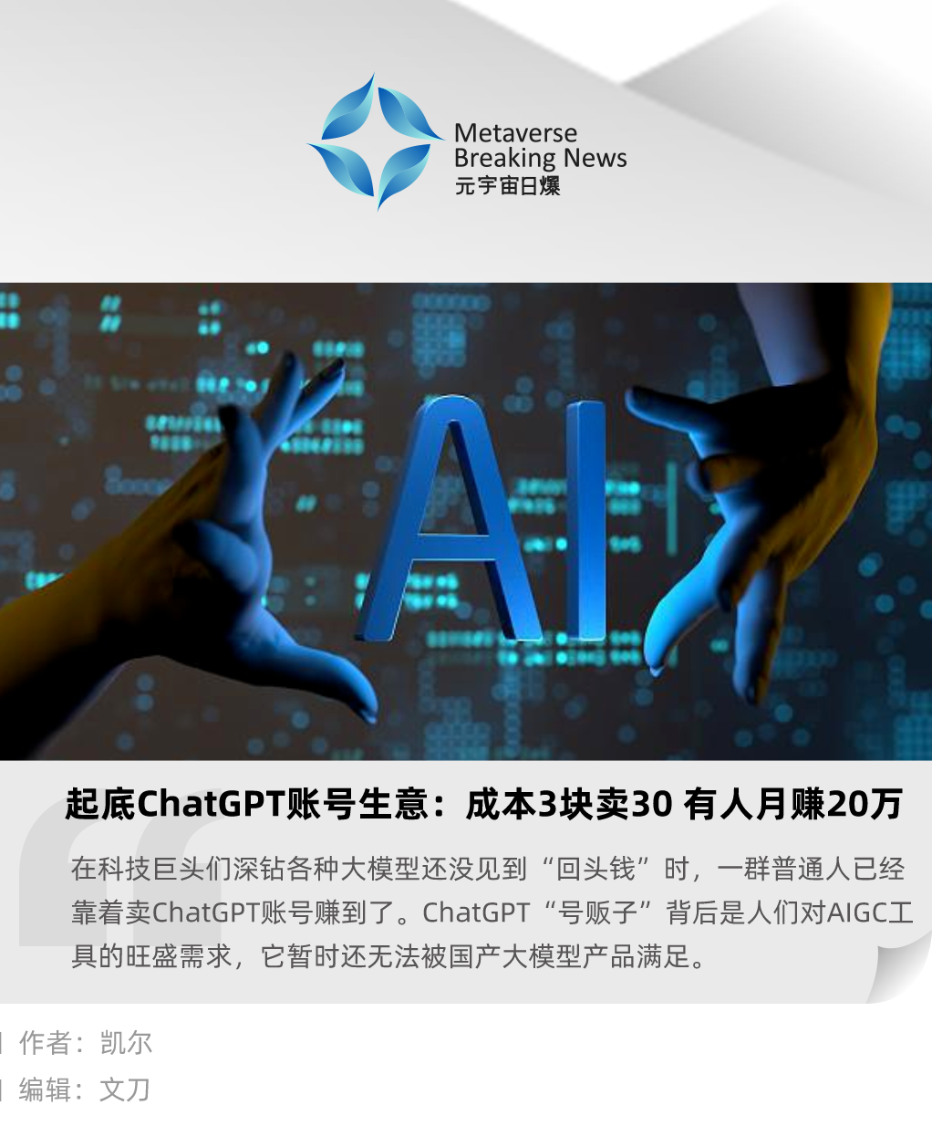 起底ChatGPT账号生意：成本3块卖30 有人月赚20万 - 数英